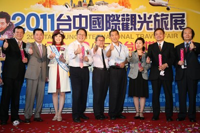 「2011臺中國際觀光旅展」開幕典禮