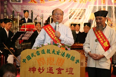 中國武當道教太玄法師協會「慶祝建百科道教文化音樂及民俗表演」迎賓晚會