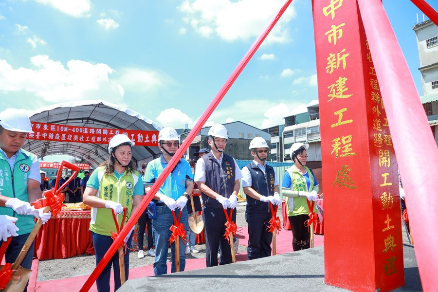 東區10M-400道路開闢工程(銜接台中糖廠區段徵收工程聯外道路)開工典禮