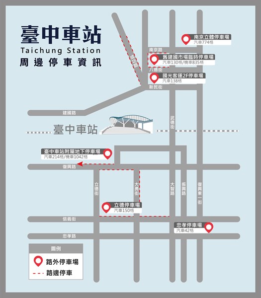 台中火車站周邊停車空間圖