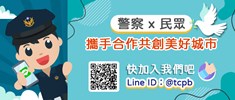 警察局LINEbanner