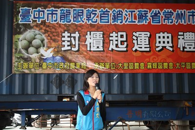 臺中第一批龍眼乾外銷大陸 盼開創更廣銷售管道