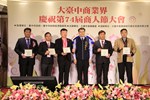 大台中商業會第26屆第二次會員代表大會暨大台中商業界慶祝第74屆商人節大會 (3)