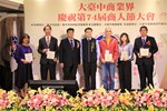大台中商業會第26屆第二次會員代表大會暨大台中商業界慶祝第74屆商人節大會 (5)