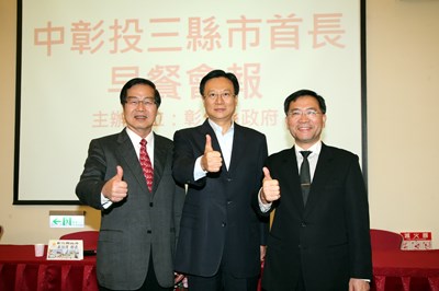 中彰投三縣市首長會報