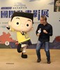 《2020台中國際動畫影展》售票起跑記者會 (2)