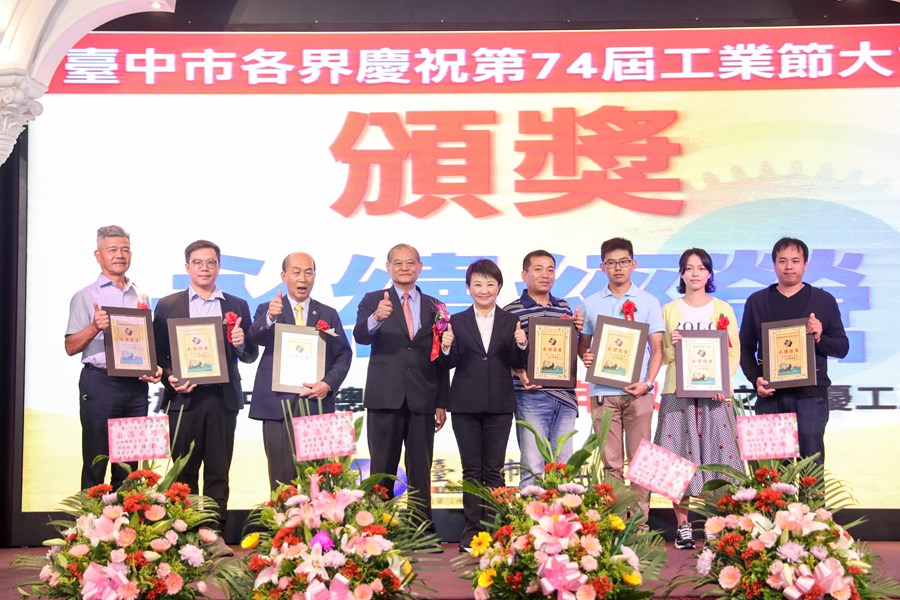 台中市各界慶祝第七十四屆工業節大會
