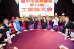 台中市各界慶祝第七十四屆工業節大會