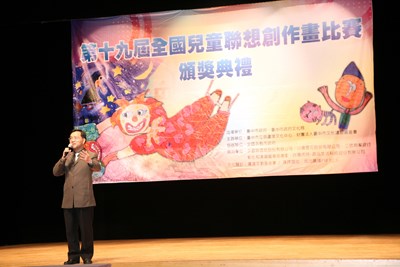 「第19屆全國兒童聯想創作畫比賽」頒獎典禮