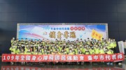 台中市代表隊參加109年全國身心障礙國民運動會授旗典禮 (13)