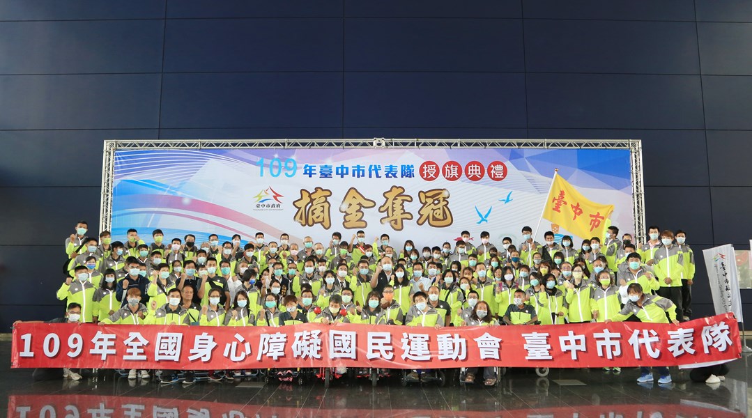 台中市代表隊參加109年全國身心障礙國民運動會授旗典禮 (13)
