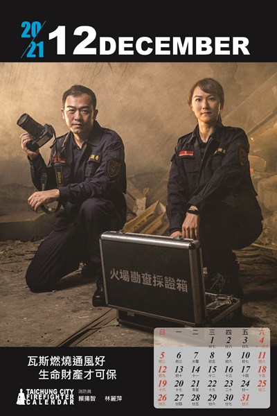 臺中市政府消防局2021年消防形象月曆_頁面_13