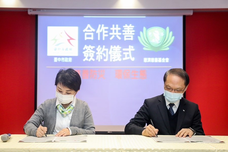 市府與財團法人中華民國佛教慈濟慈善事業基金會簽署合作備忘錄