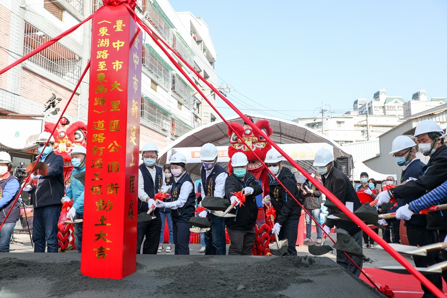 「大里公園街(東湖路至東南路)道路打通工程」開工動土祈福典禮