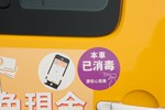 計程車清潔消毒，並發放紫色「本車已消毒」2.0版貼紙，張貼於已消毒的計程車體，提供市民及來自全國各地的遊客認明搭乘。