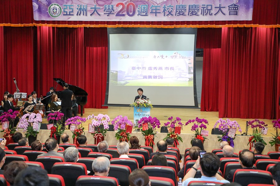 亞洲大學20週年校慶慶祝大會與中亞聯合大學系統暨醫療體系聯合運動會