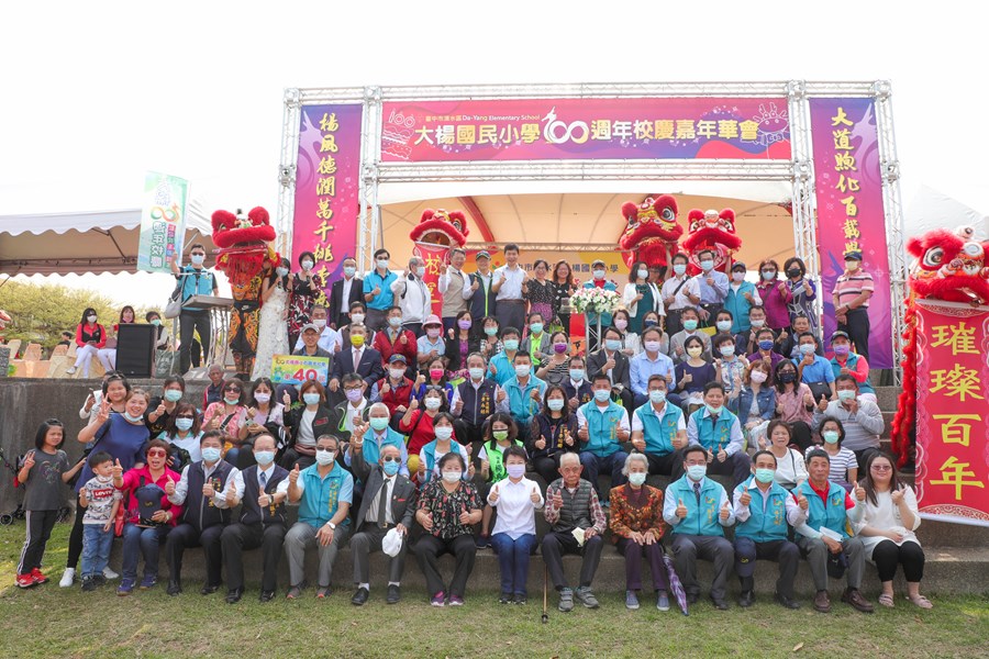 台中市清水區大楊國民小學100週年校慶慶祝大會暨園遊會