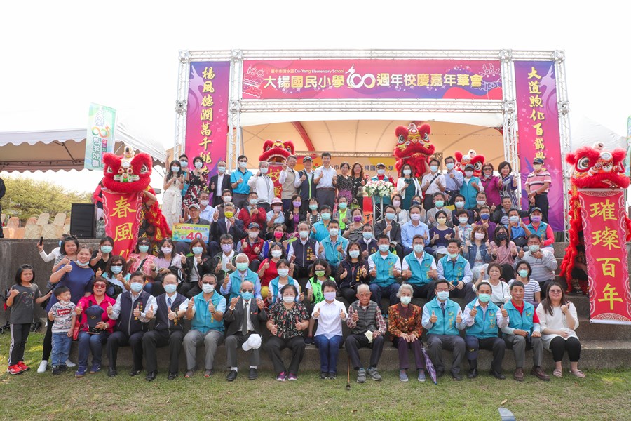 台中市清水區大楊國民小學100週年校慶慶祝大會暨園遊會