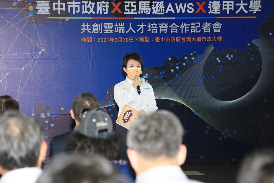 台中市政府X亞馬遜(AWS)X逢甲大學共創雲端人才培育跨域合作記者會 (9)