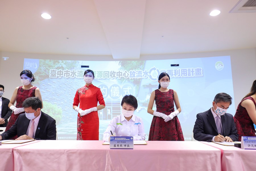 水湳水資源中心放流水回收再利用案用水契約簽約儀式