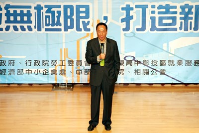 鴻海集團策略結盟與就業博覽會