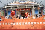 「市定古蹟台中西屯張廖家廟修復及再利用工程」 開工典禮 (18)