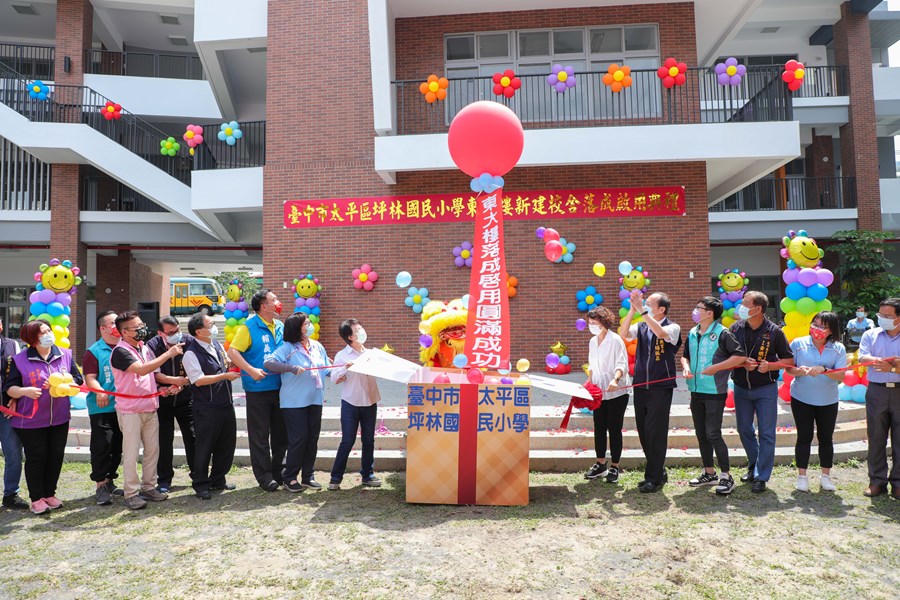 太平區坪林國小東大樓拆除重建工程落成啟用典禮