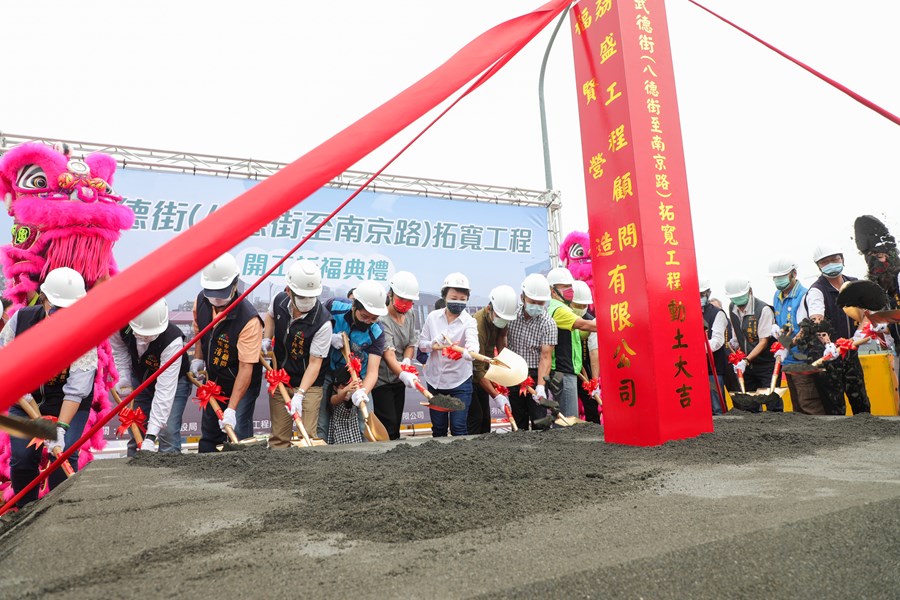 武德街(八德街至南京路)拓寬工程開工典禮