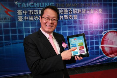 「英文網站整合服務暨文創之都臺中視界網影音平臺」啟用記者會