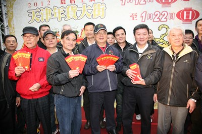 天津街年貨大街抽獎及市長發紅包活動