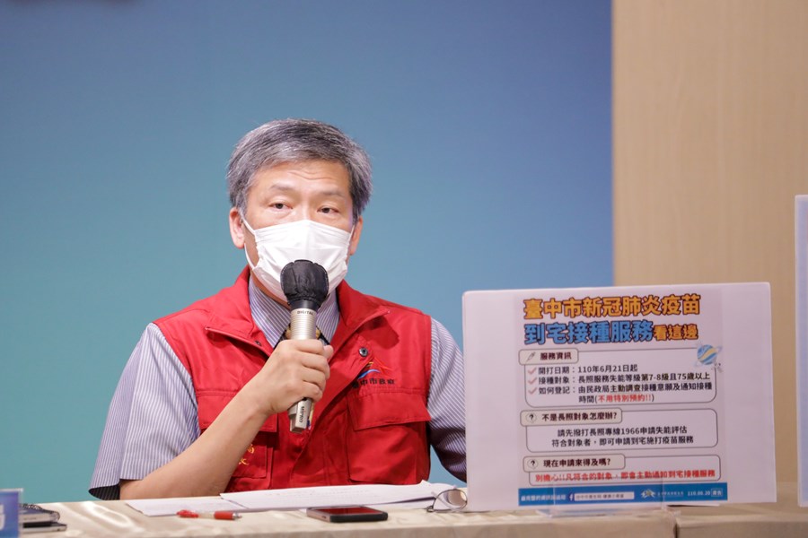 台中市流行疫情指揮中心線上記者會