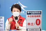 台中市流行疫情指揮中心線上記者會