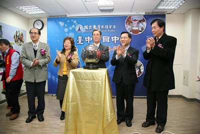 國立教育廣播電臺臺中節目中心啟用典禮