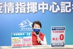台中市流行疫情指揮中心記者會