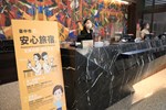 關心安心旅宿防疫作為
