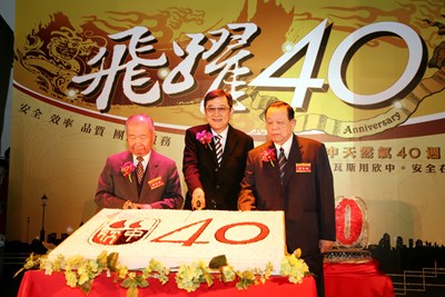 欣中天然氣公司「飛躍40週年慶」活動