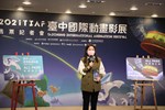 2021台中國際動畫影展售票記者會 (7)