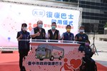 新大復康巴士開箱記者會暨微旅行 (2)