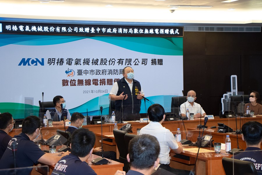 明椿電氣機械股份有限公司贈消防局100組無線電捐贈典禮