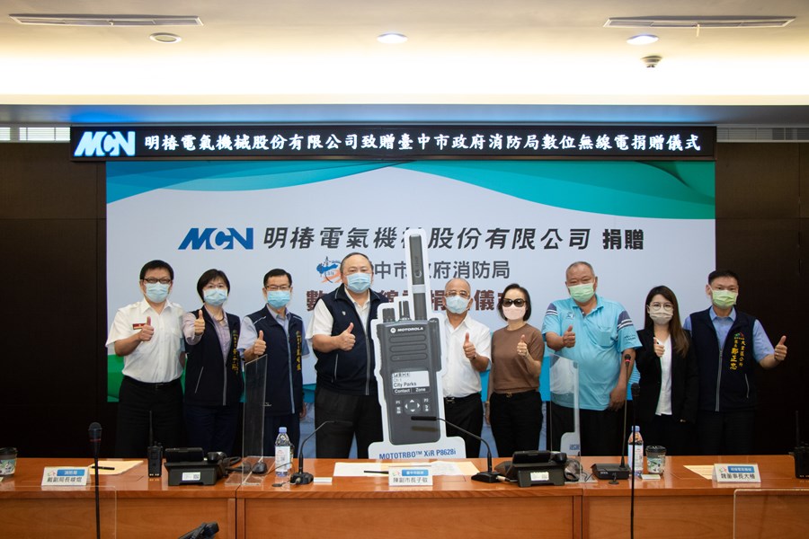 明椿電氣機械股份有限公司贈消防局100組無線電捐贈典禮