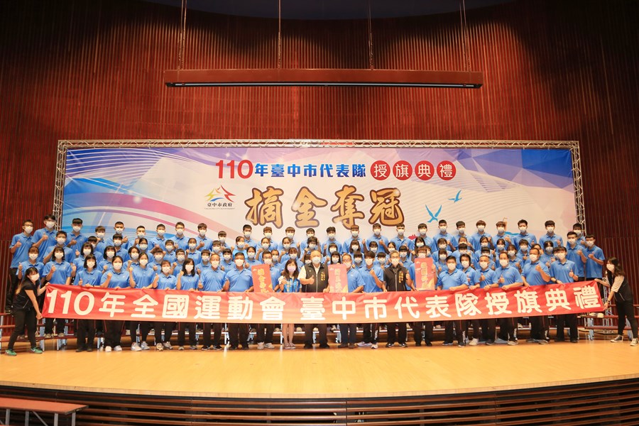 110年全國運動會台中市代表隊授旗典禮 (9)