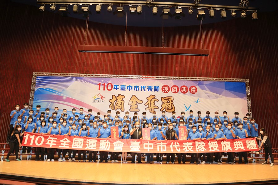 110年全國運動會台中市代表隊授旗典禮 (11)