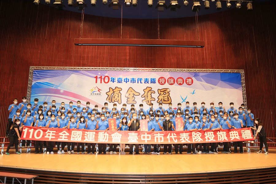 110年全國運動會台中市代表隊授旗典禮 (12)