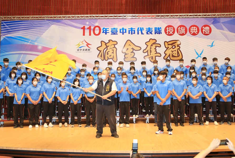 110年全國運動會台中市代表隊授旗典禮 (17)