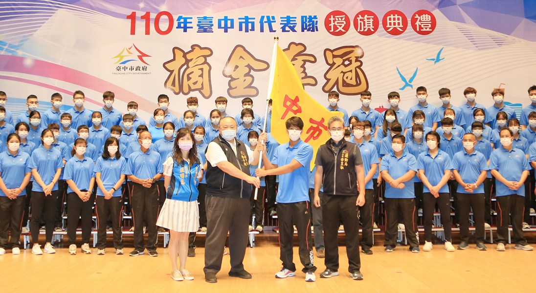 110年全國運動會台中市代表隊授旗典禮 (19)