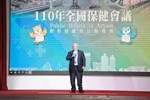 110年全國保健會議