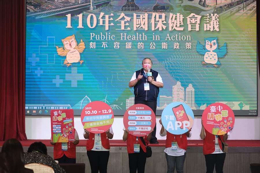 110年全國保健會議