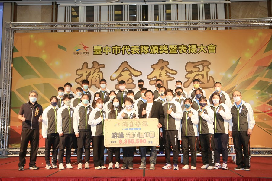 台中市參加110年全國運動會頒獎暨表揚大會 (21)