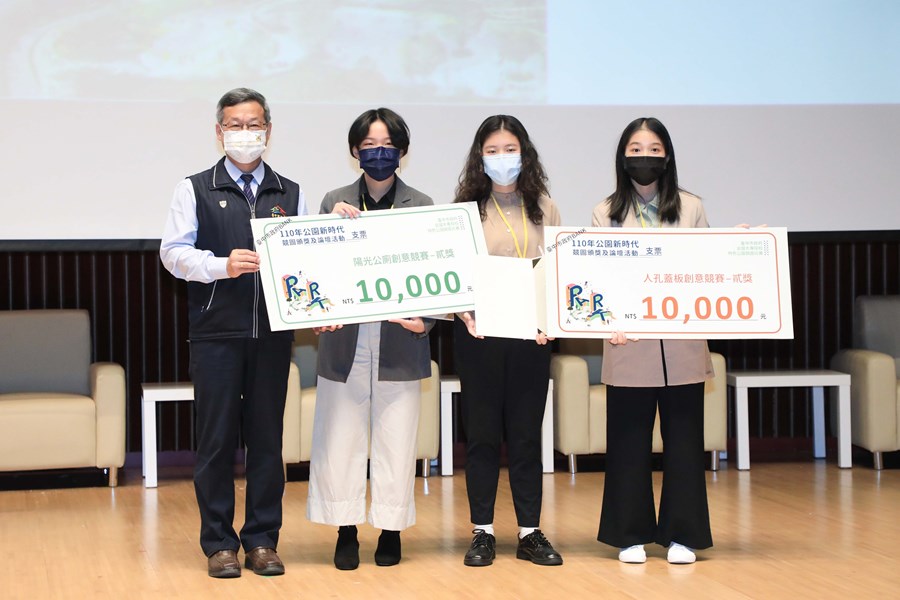 公園新時代─全國大專院校特色公園競圖比賽頒獎及論壇