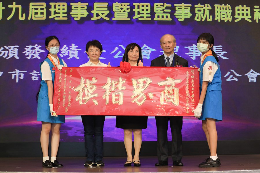 台中市商業會第29屆理事長暨理監事就職典禮